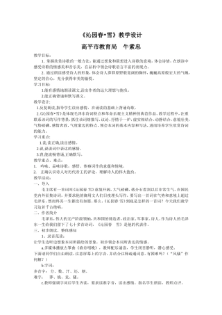 沁园春 (2)