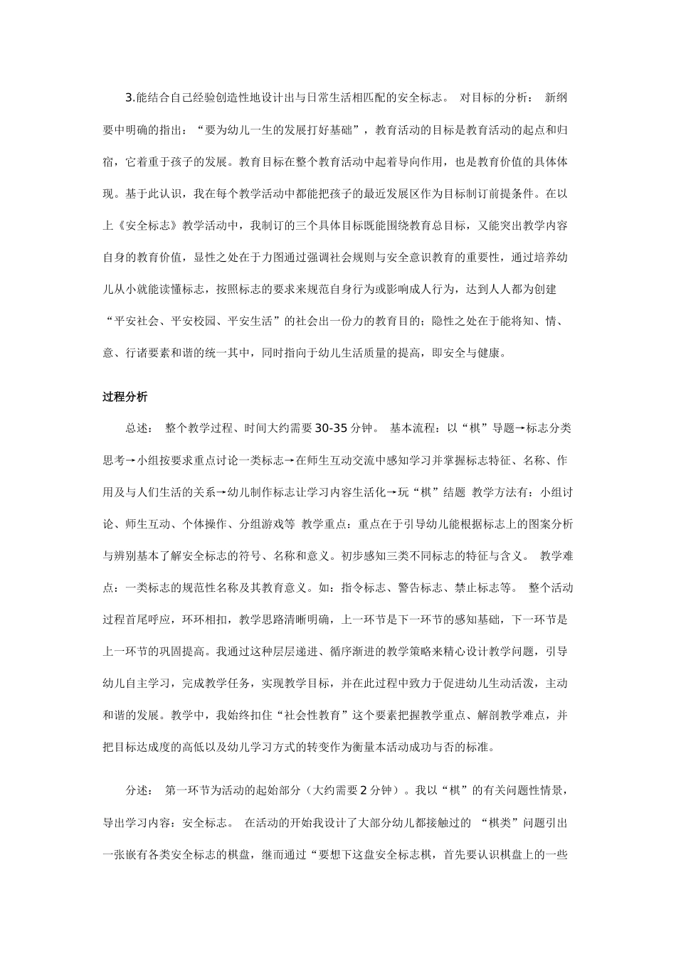 幼儿园安全标志说课稿_第2页