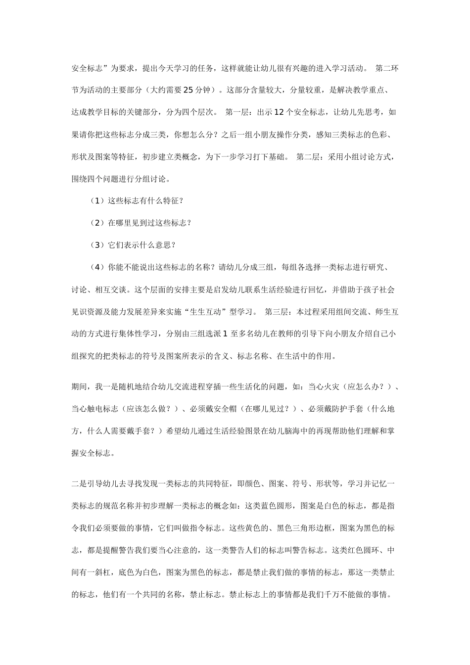 幼儿园安全标志说课稿_第3页