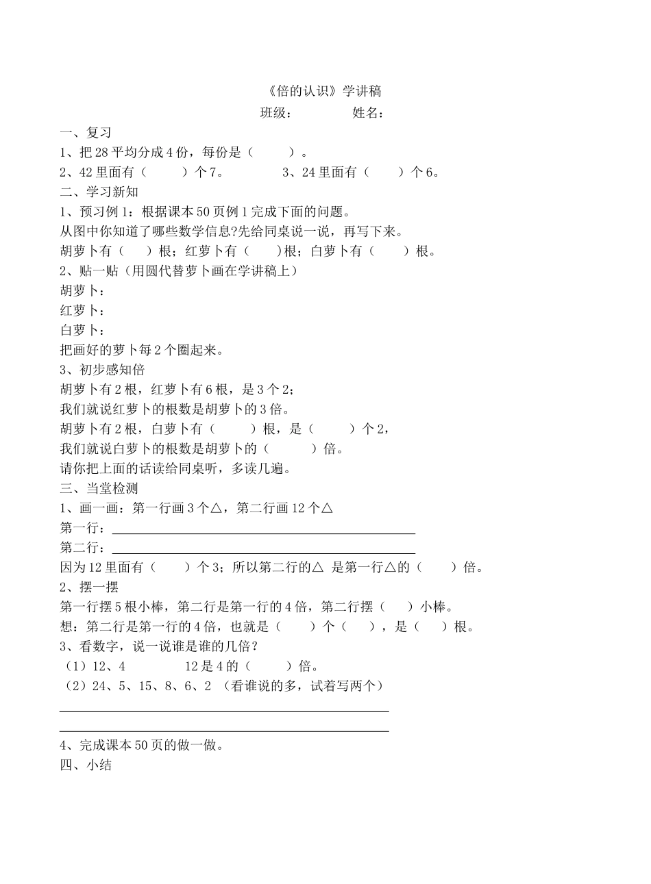 第五单元(倍的认识学讲稿）_第1页