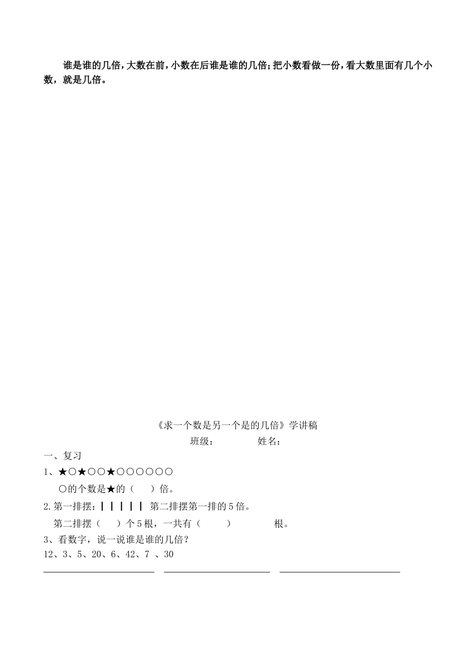 第五单元(倍的认识学讲稿）_第2页