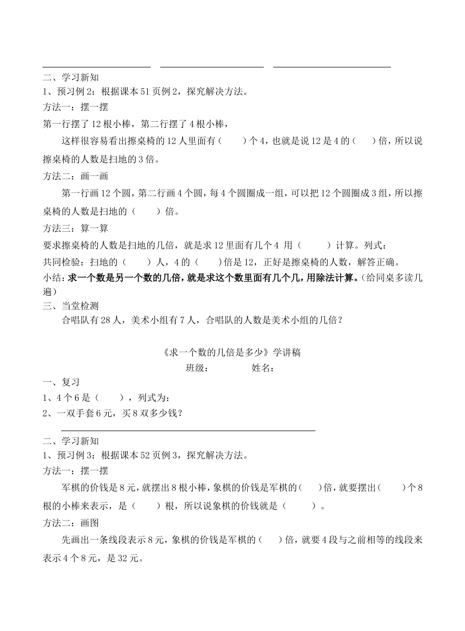 第五单元(倍的认识学讲稿）_第3页