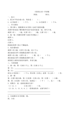 第五单元(倍的认识学讲稿）