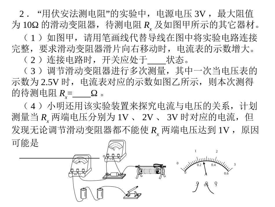 伏安法测电阻_第2页