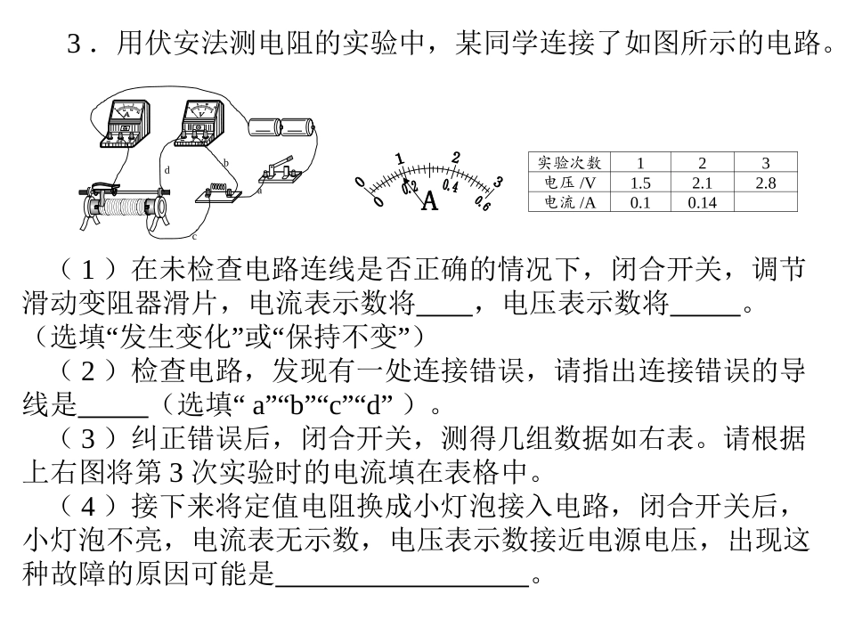 伏安法测电阻_第3页
