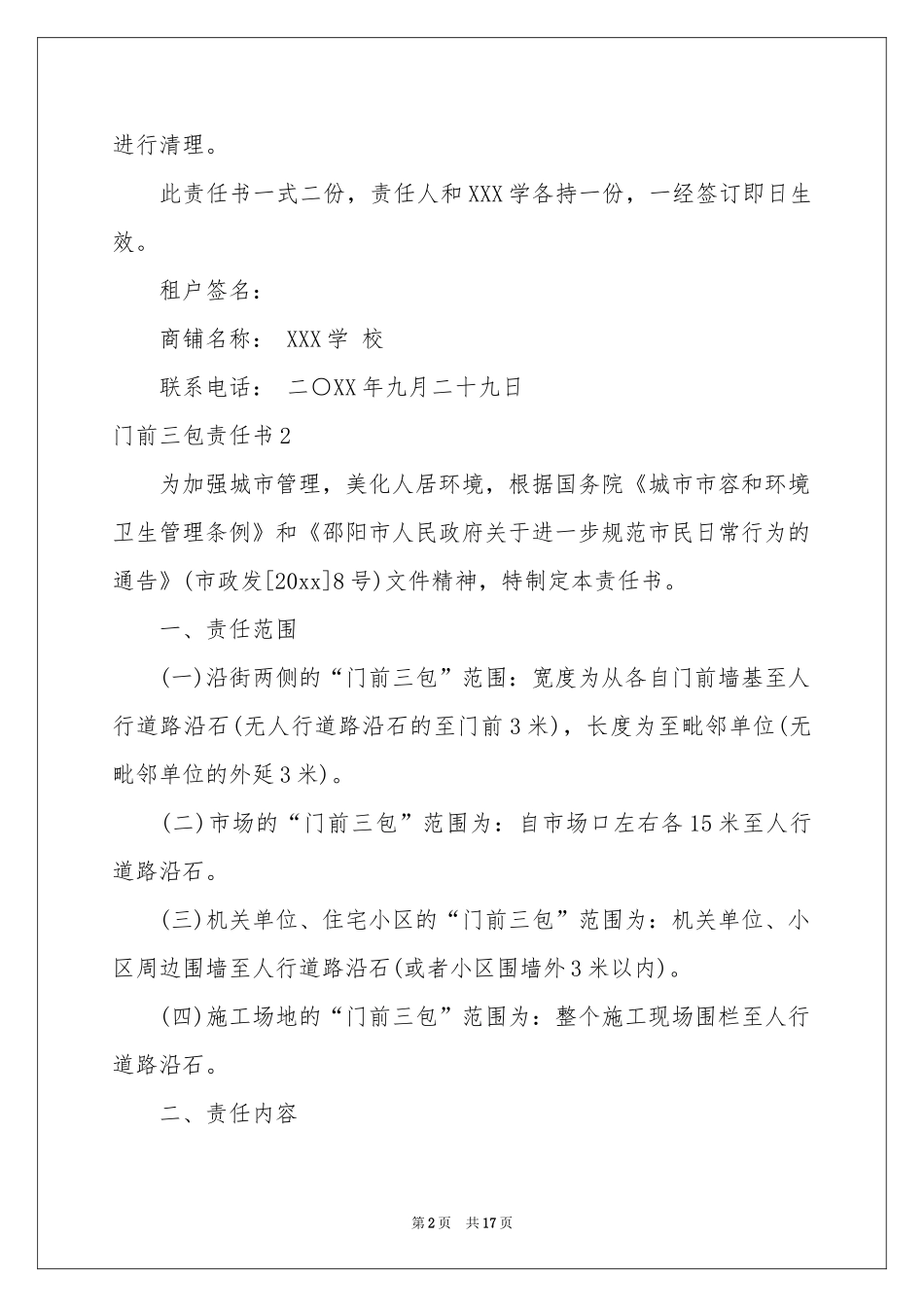 门前三包责任书_第2页