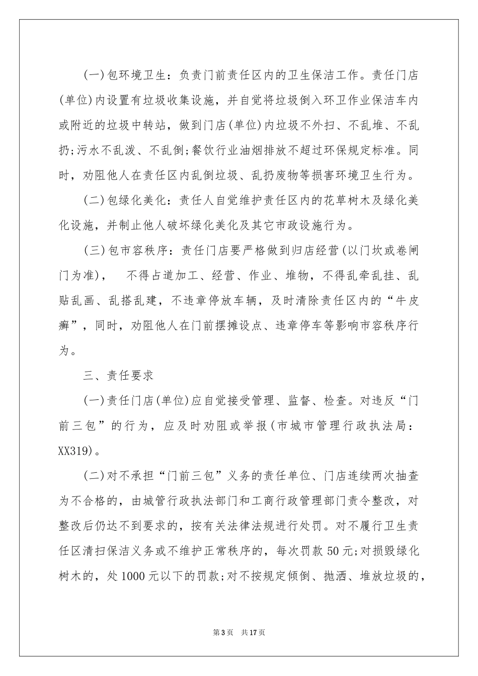 门前三包责任书_第3页