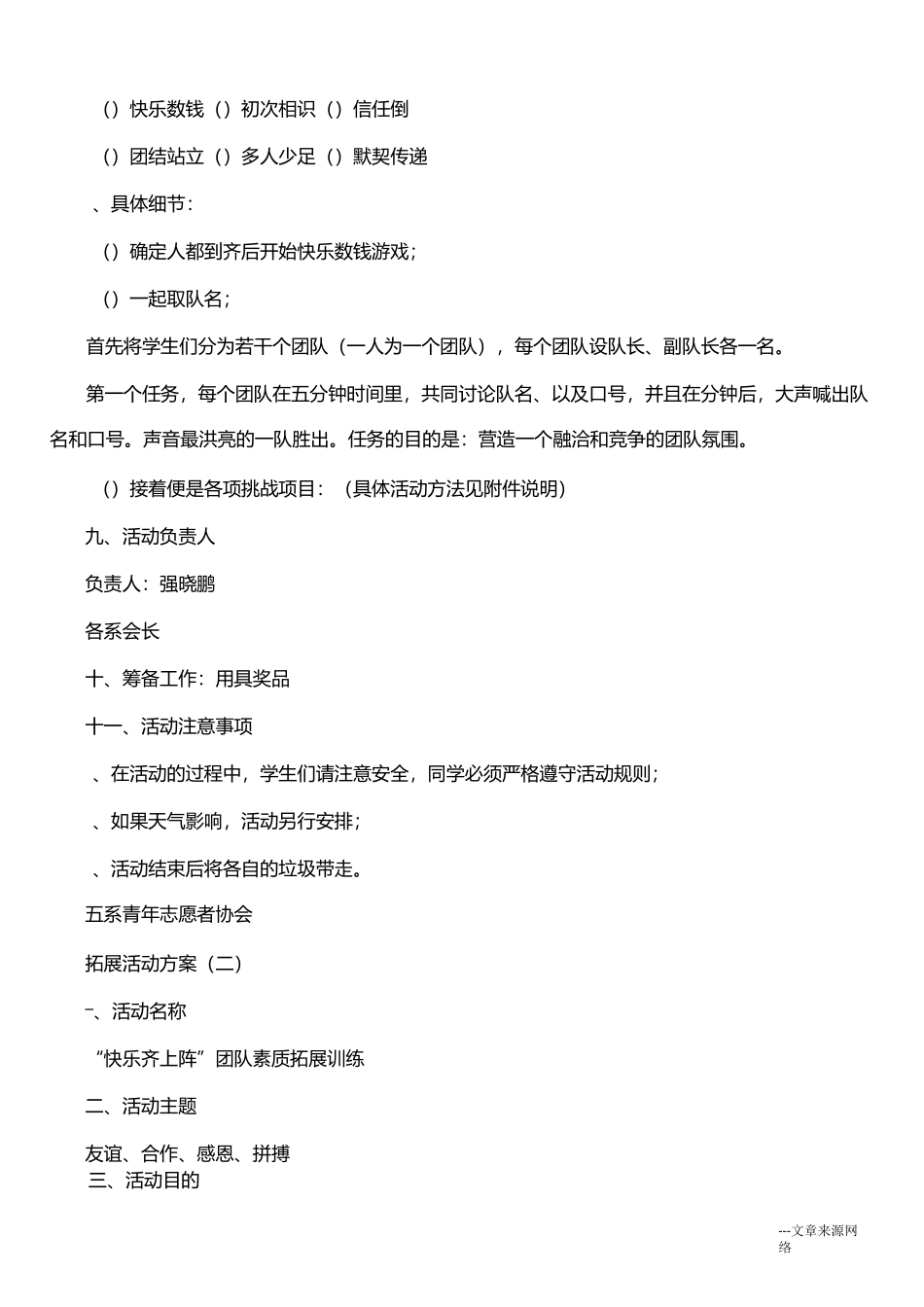 拓展活动方案_第2页