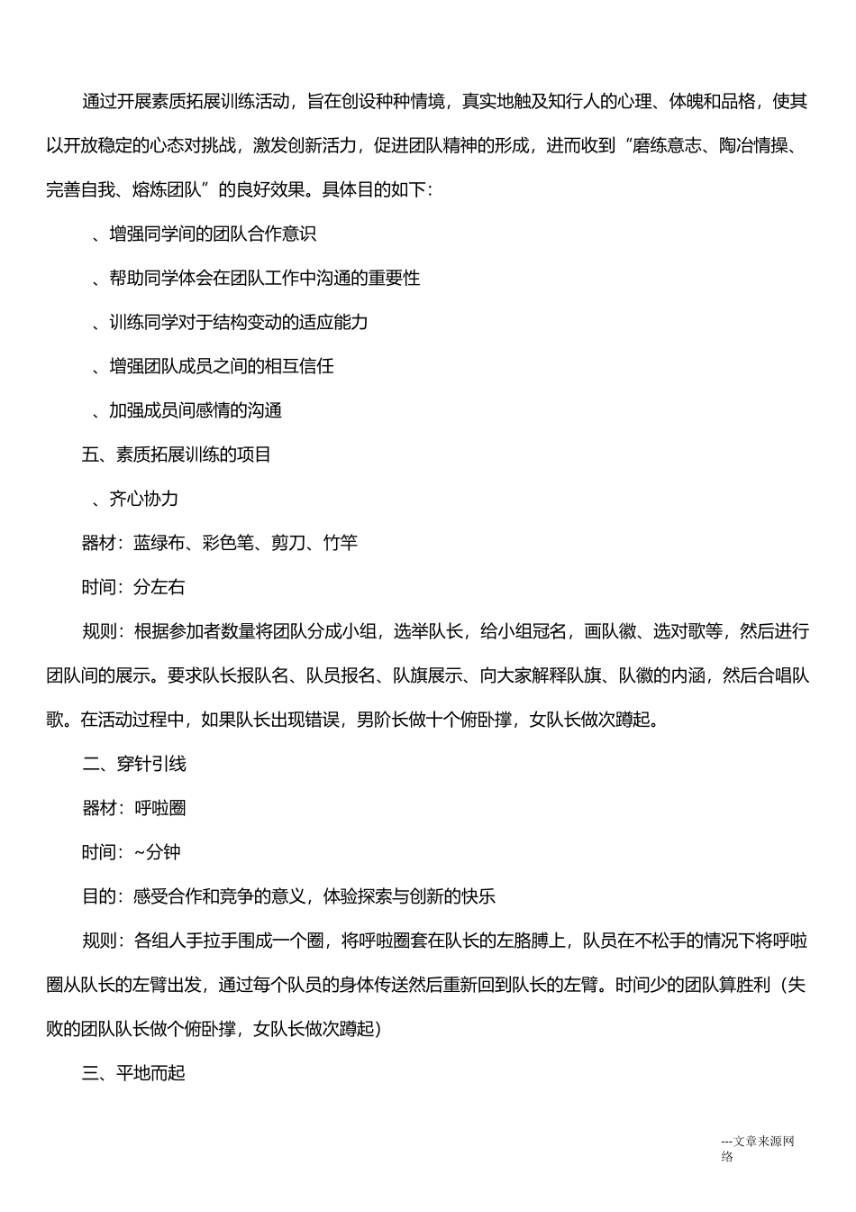 拓展活动方案_第3页