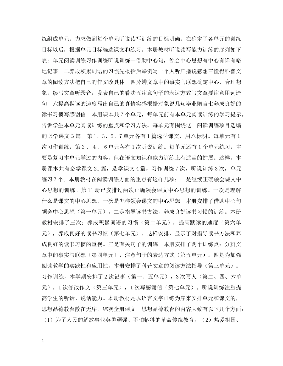 小学第十二册语文教学计划 _第2页