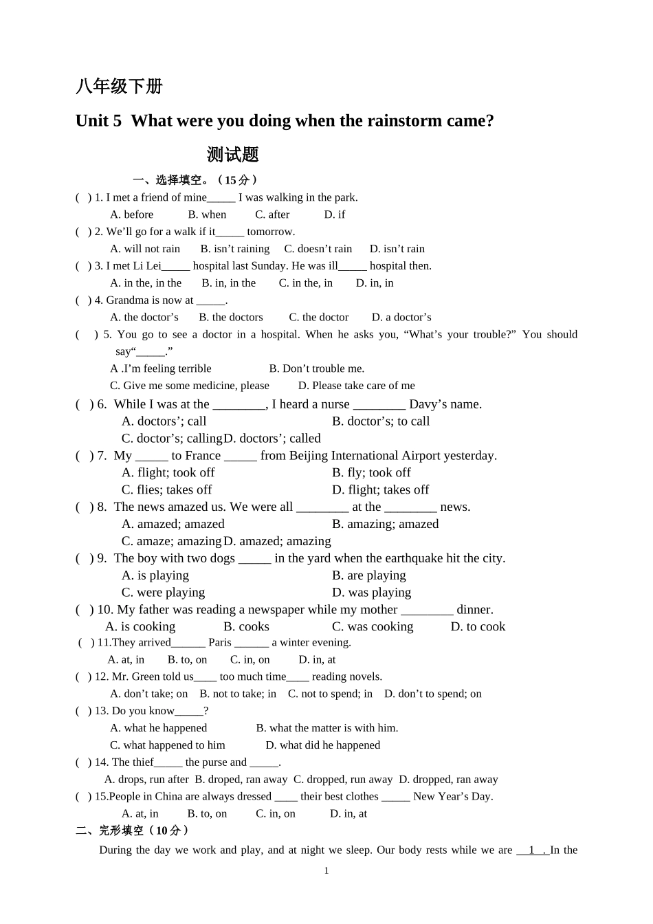 八年级下册Unit5Whatwereyoudoingwhentherainstormcame测试题_第1页