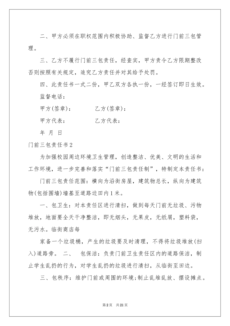 门前三包责任书(集锦15篇)_第2页