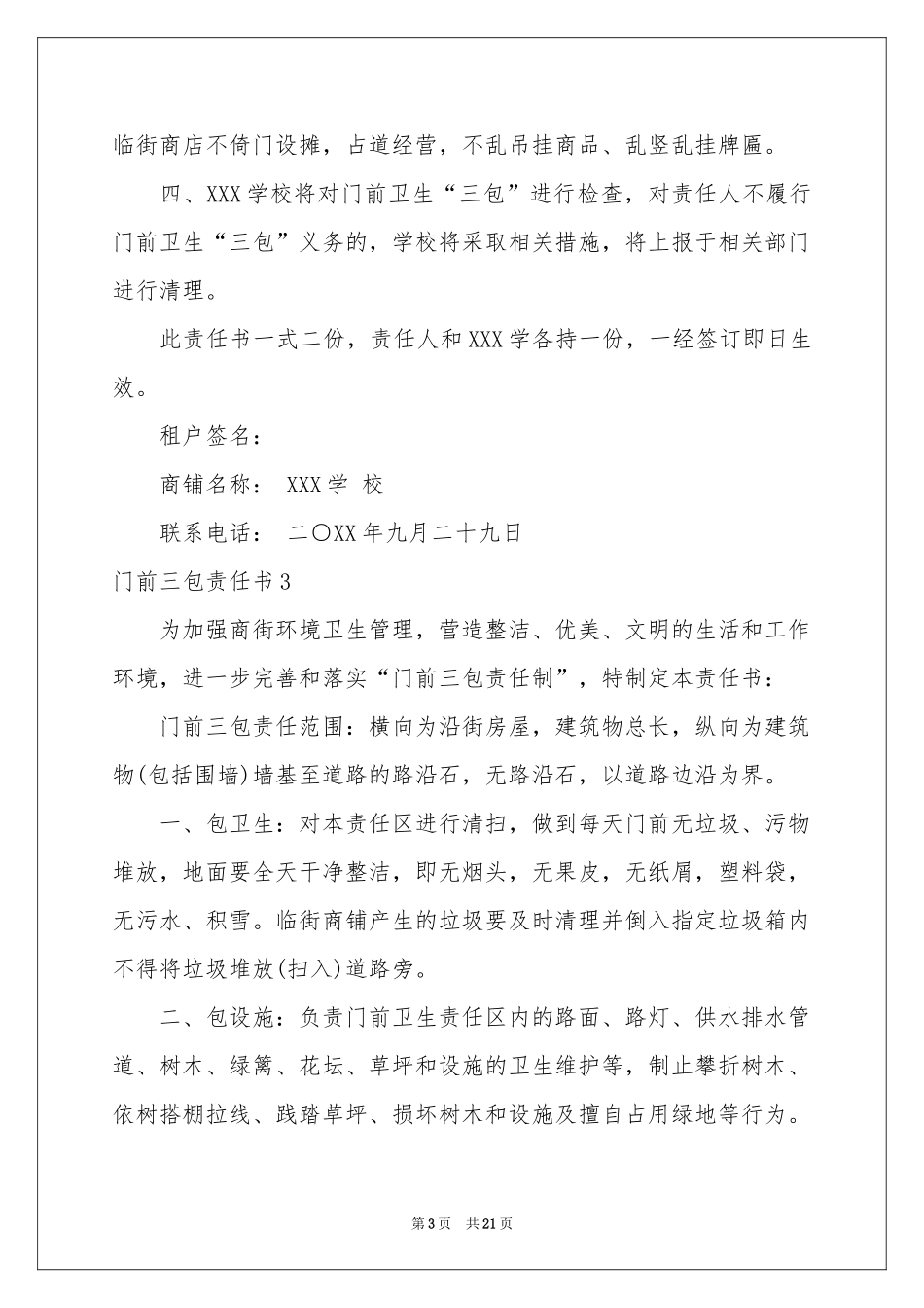 门前三包责任书(集锦15篇)_第3页