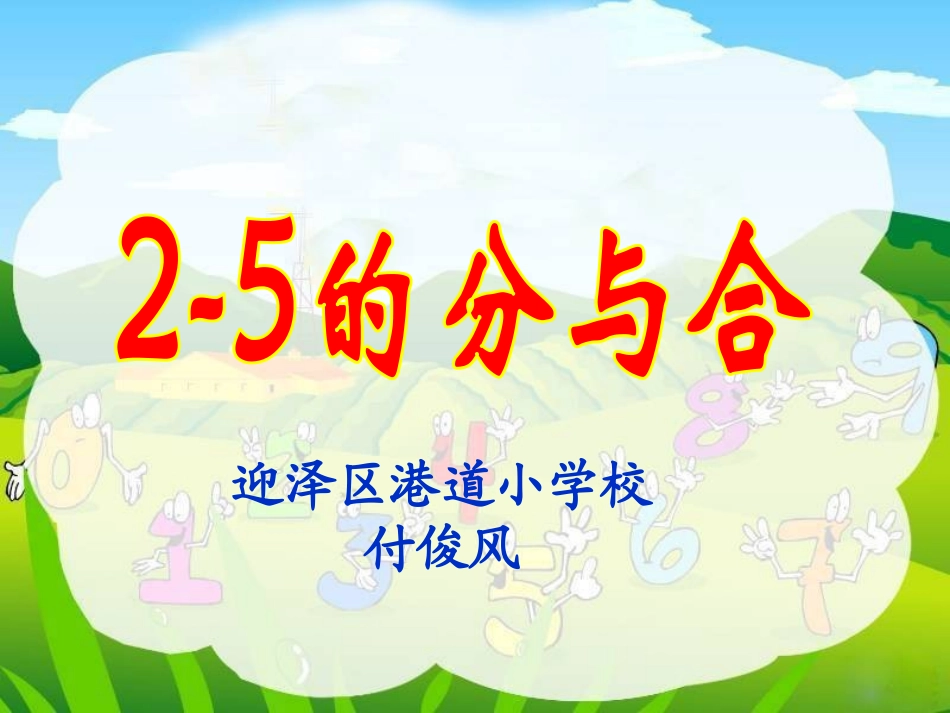 付俊风的分与合_第1页