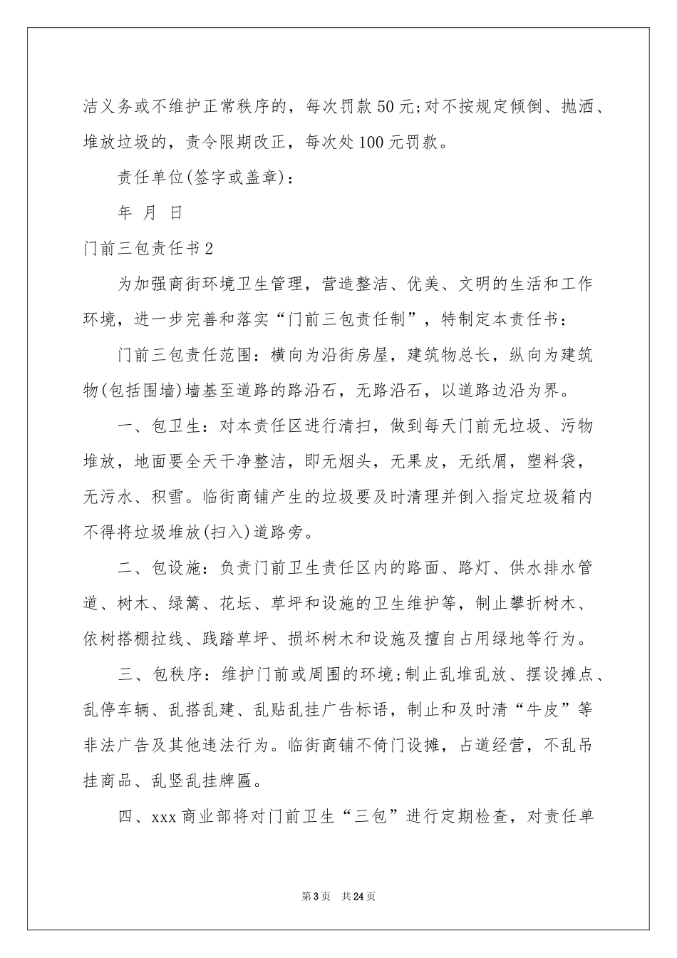 门前三包责任书15篇_第3页