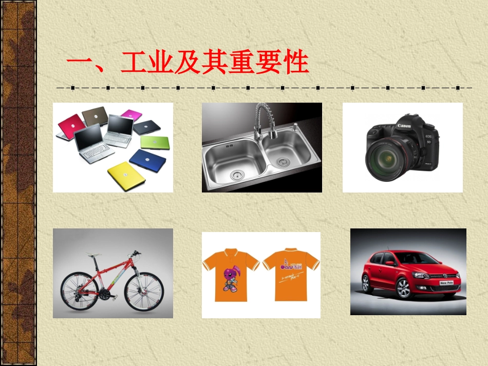 《工业》课件3_第2页