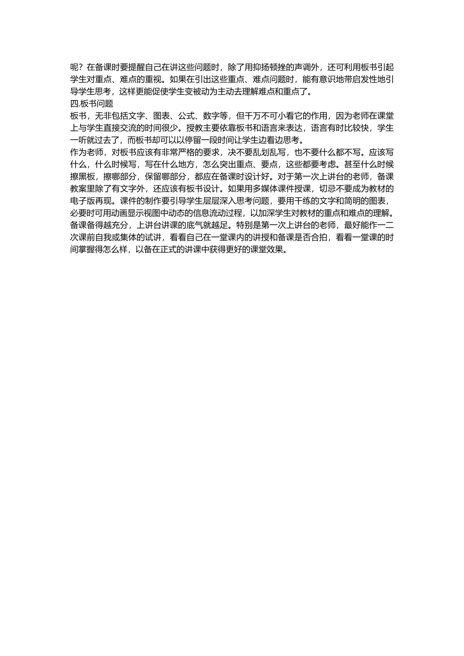 备课心得一 (2)_第2页