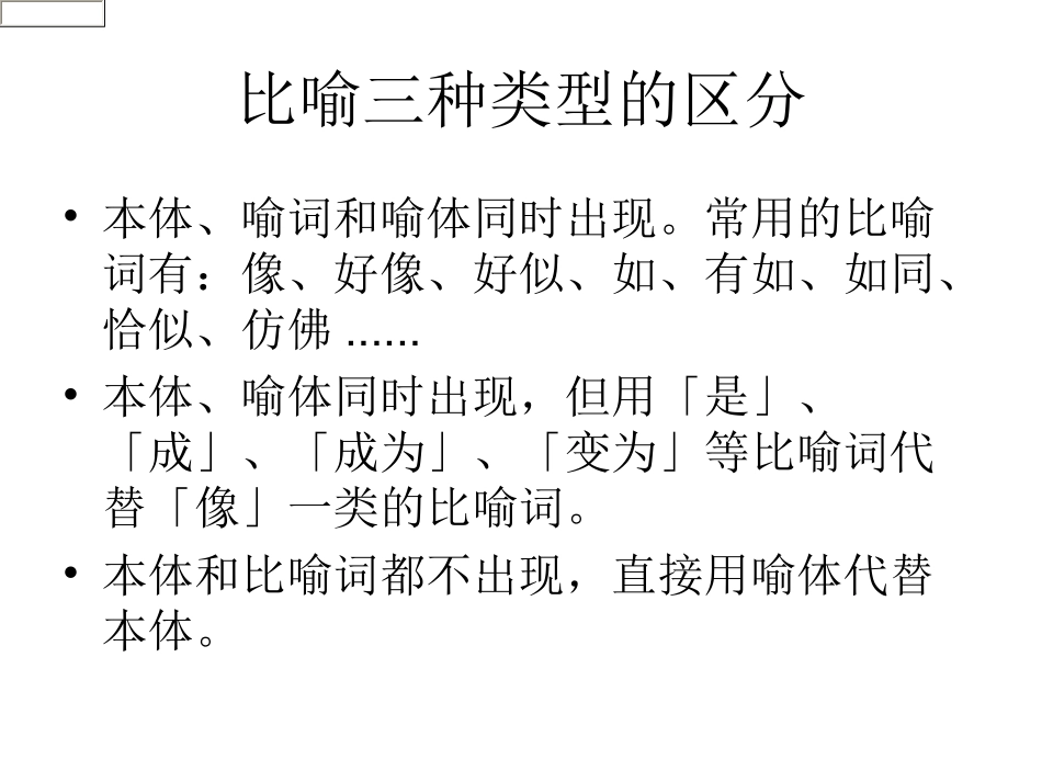 修辞手法比喻_第3页