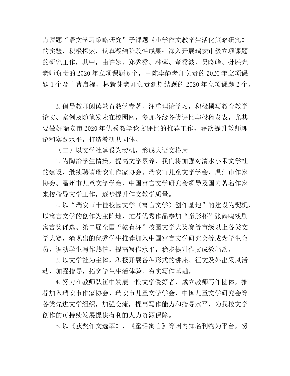 小学第二学期教科研工作计划 _第2页