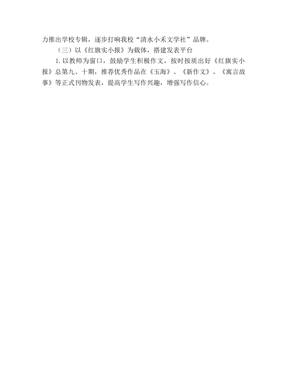 小学第二学期教科研工作计划 _第3页