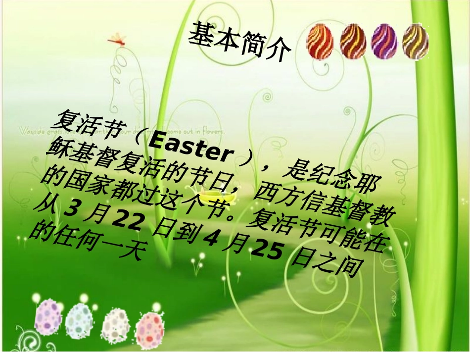 复活节PPT_第3页