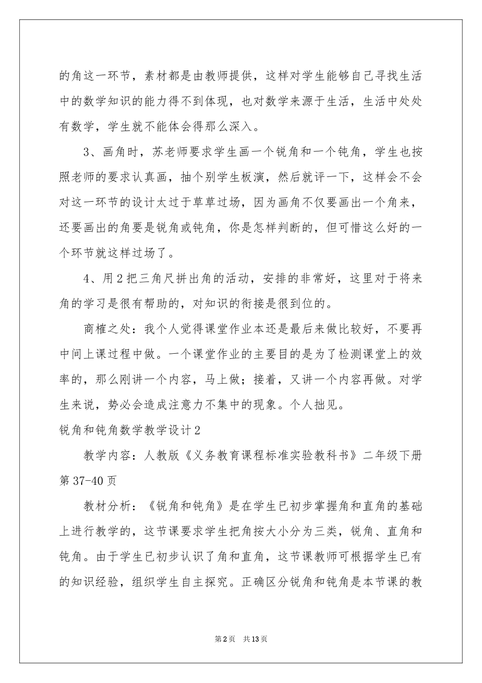 锐角和钝角数学教学设计_第2页