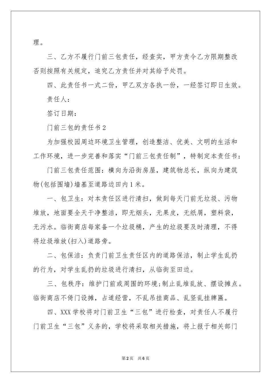 门前三包的责任书（通用5篇）_第2页