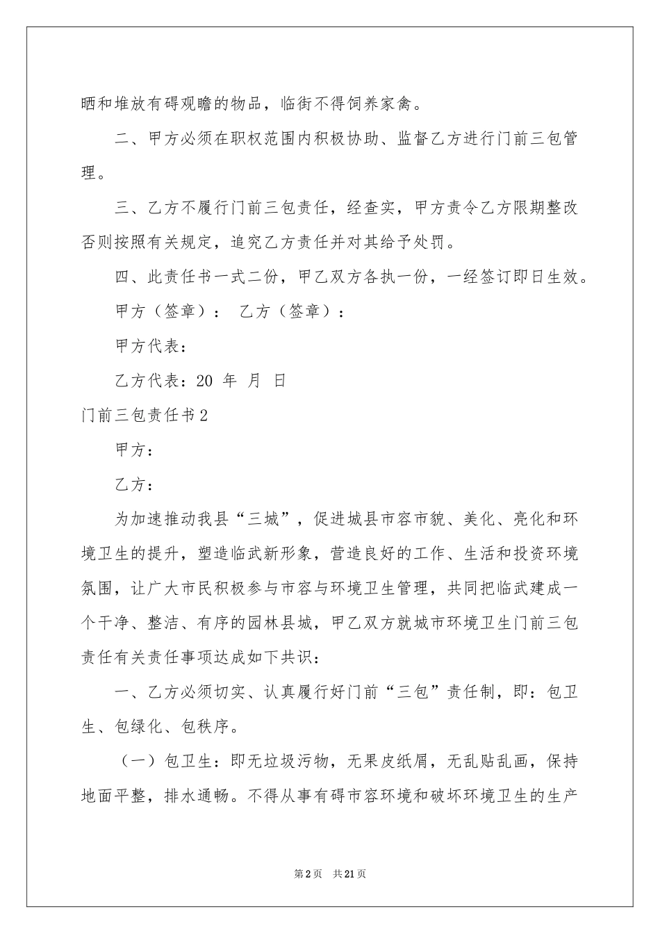门前三包责任书(15篇)_第2页