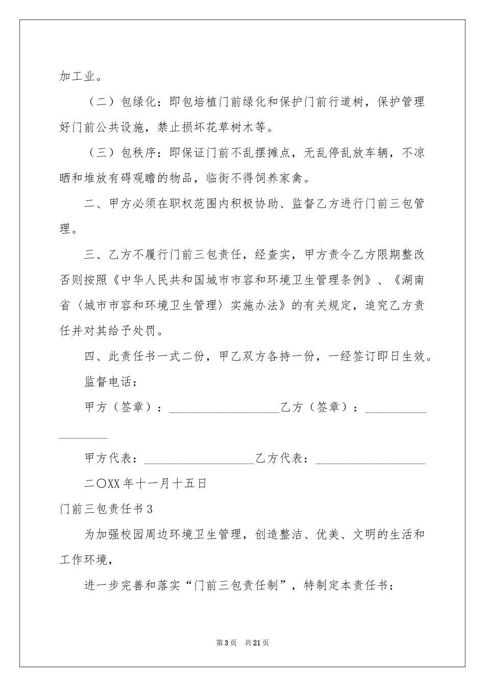 门前三包责任书(15篇)_第3页