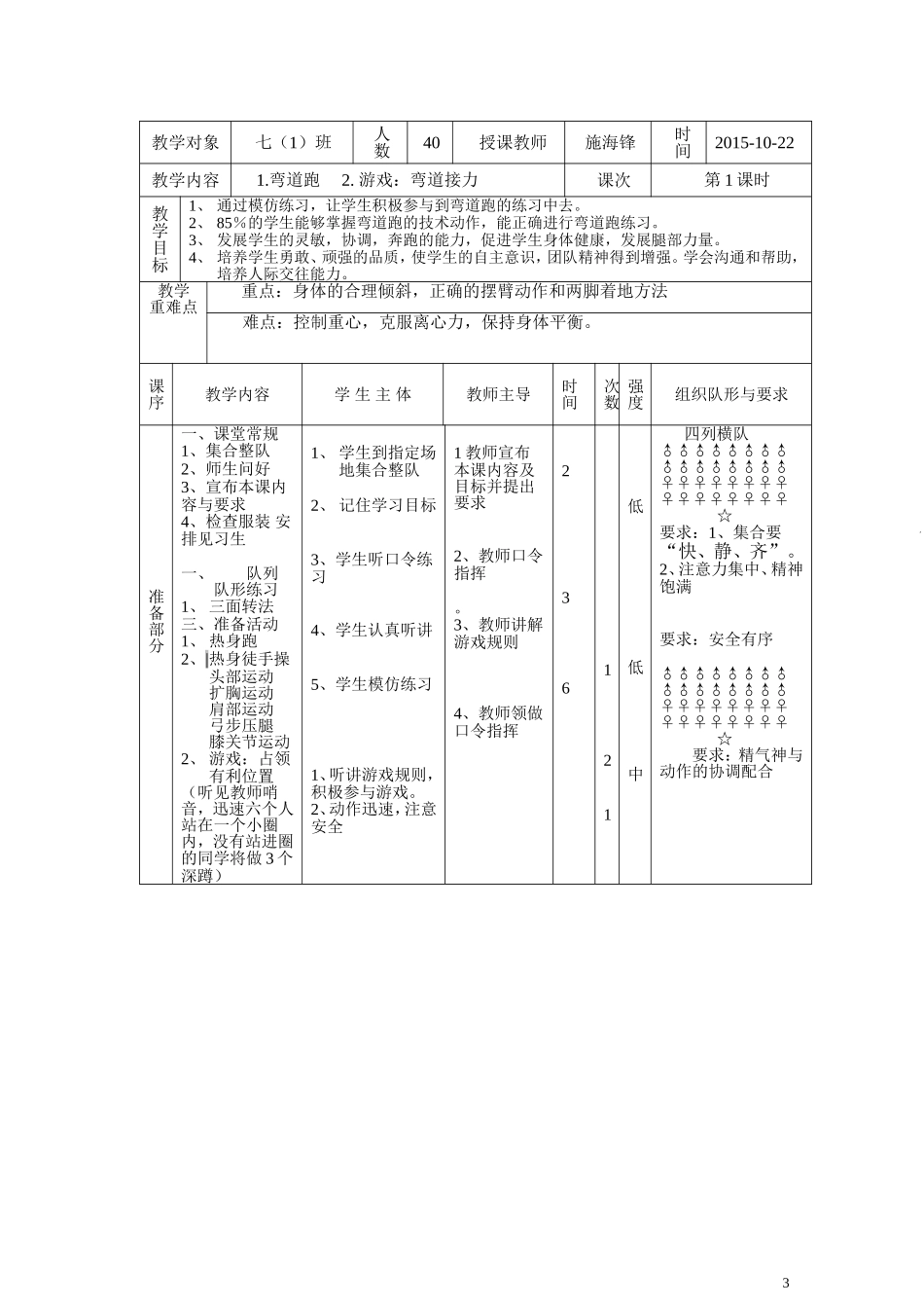 施海锋弯道跑教案（七年级）_第3页