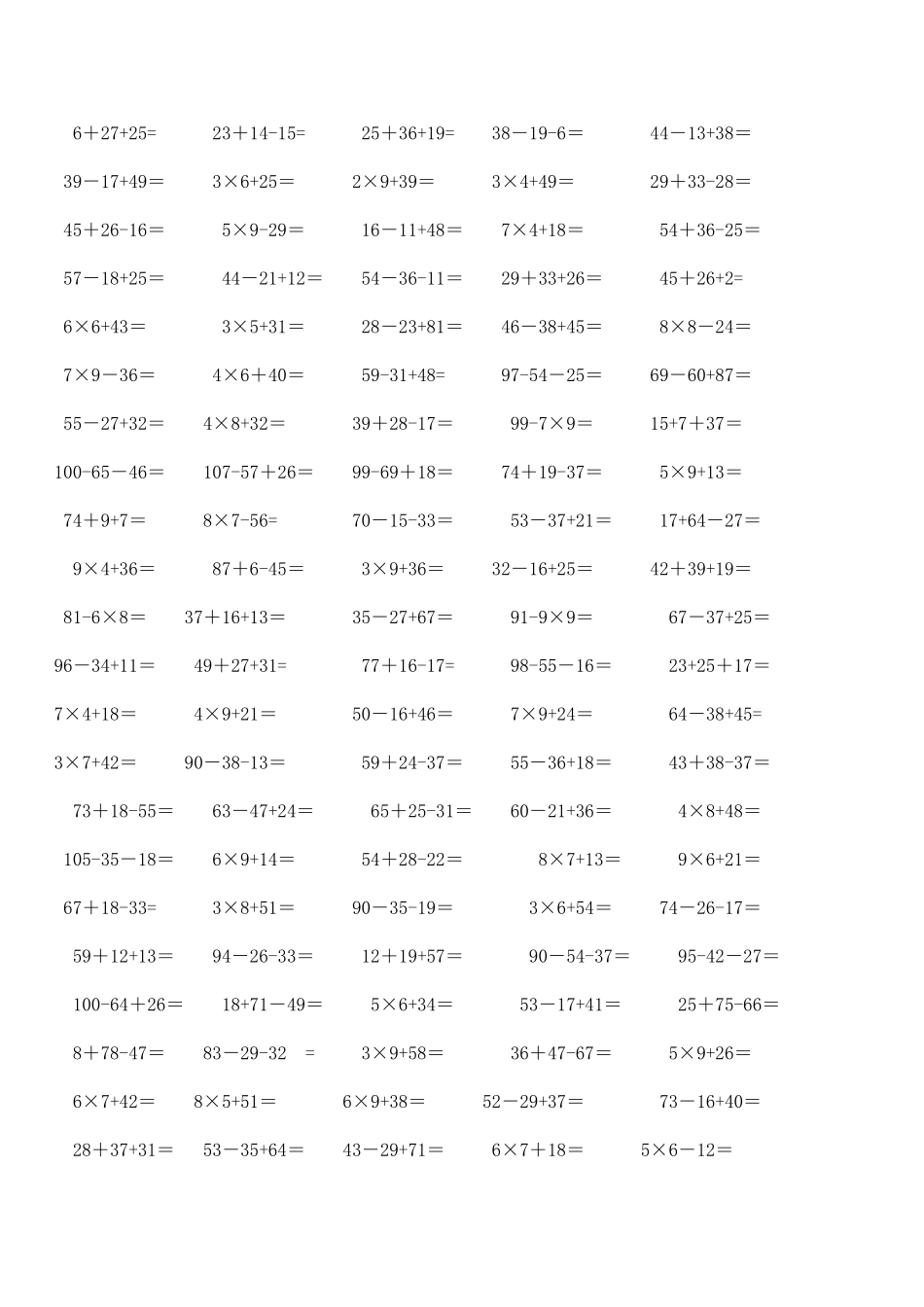 二年级加减混合运算口算练习_第1页