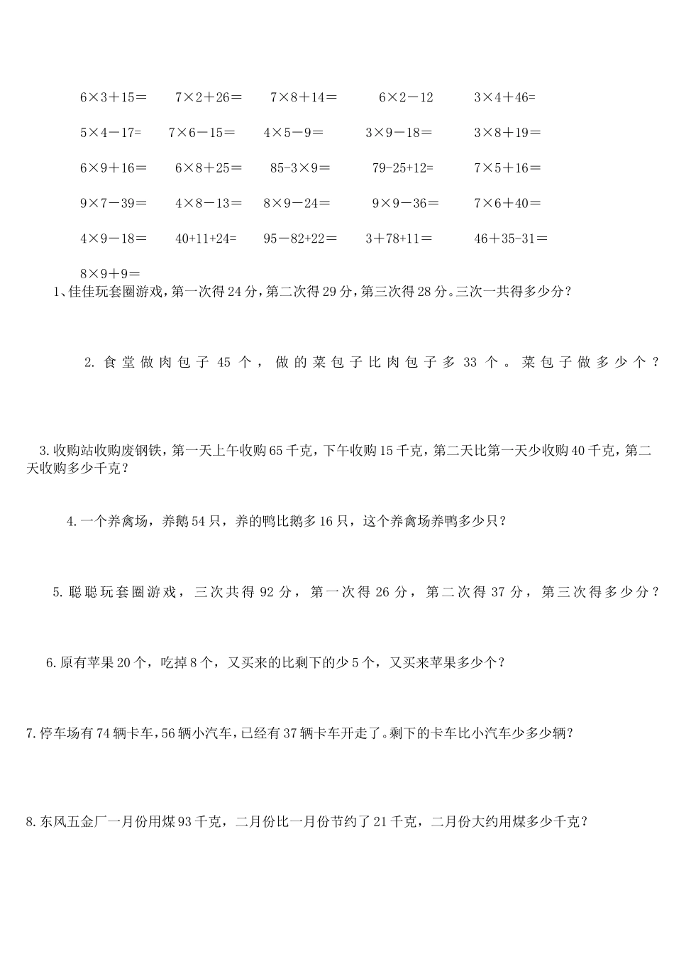 二年级加减混合运算口算练习_第2页