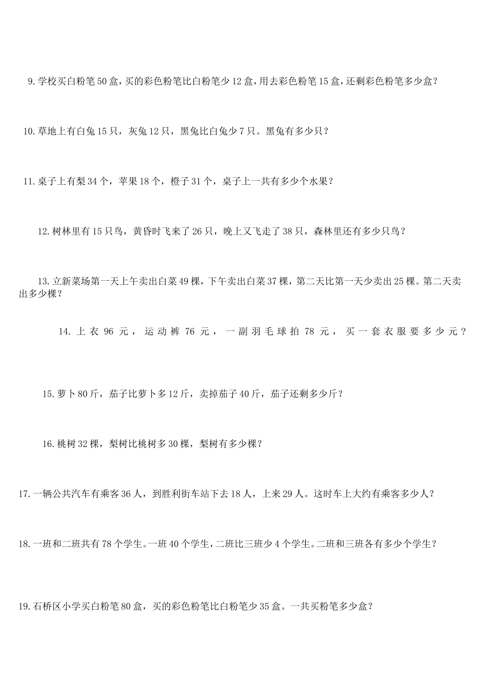 二年级加减混合运算口算练习_第3页