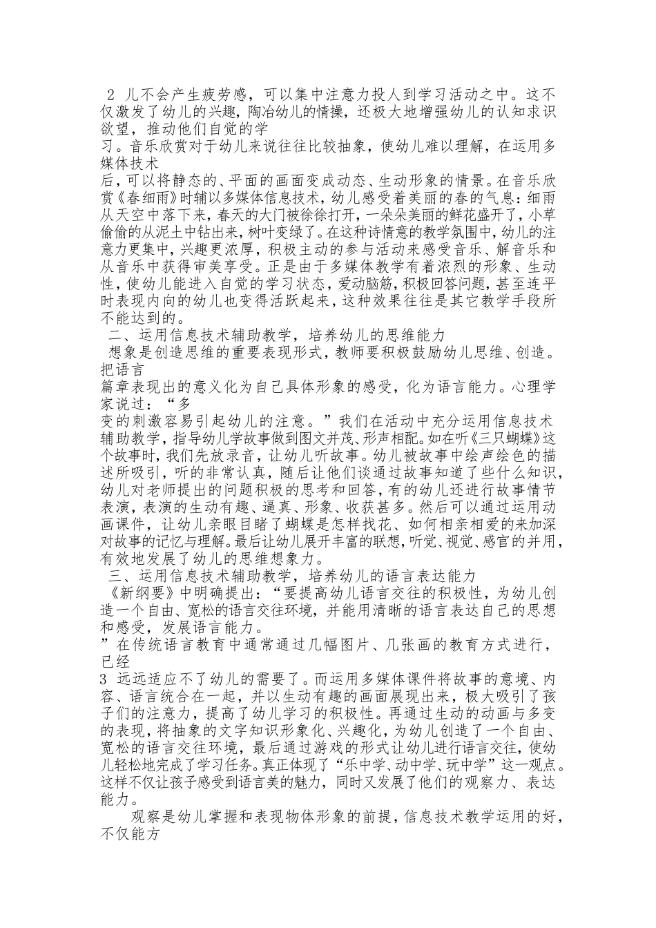 利用信息技术与幼儿教育[1]_第2页