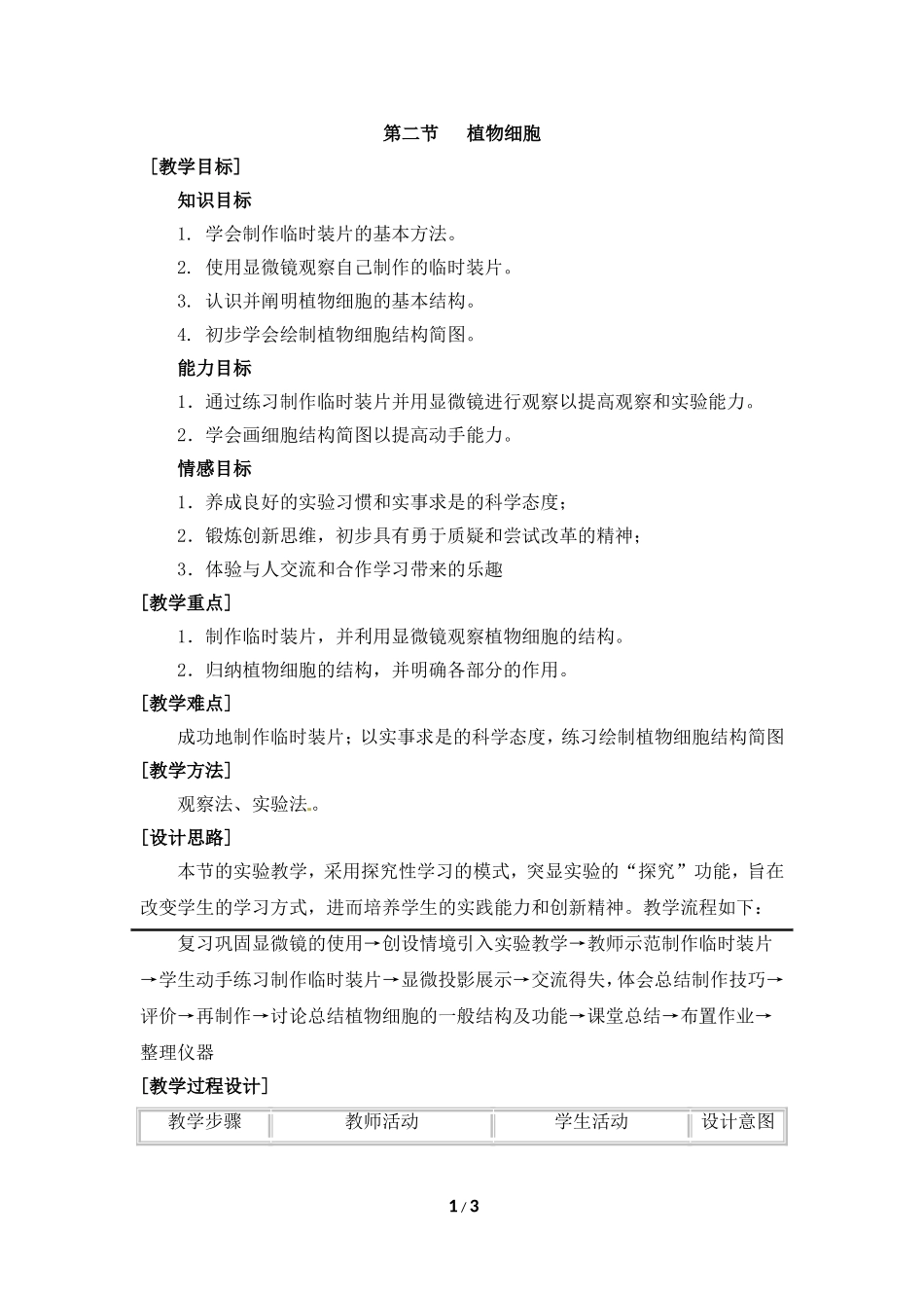 《植物细胞》_第1页