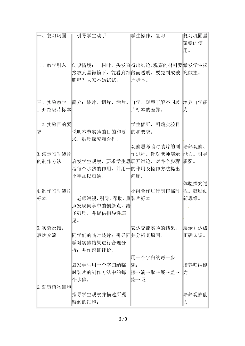 《植物细胞》_第2页