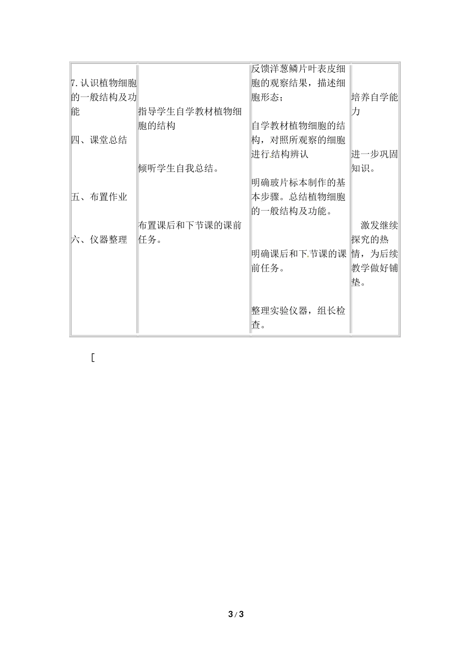 《植物细胞》_第3页