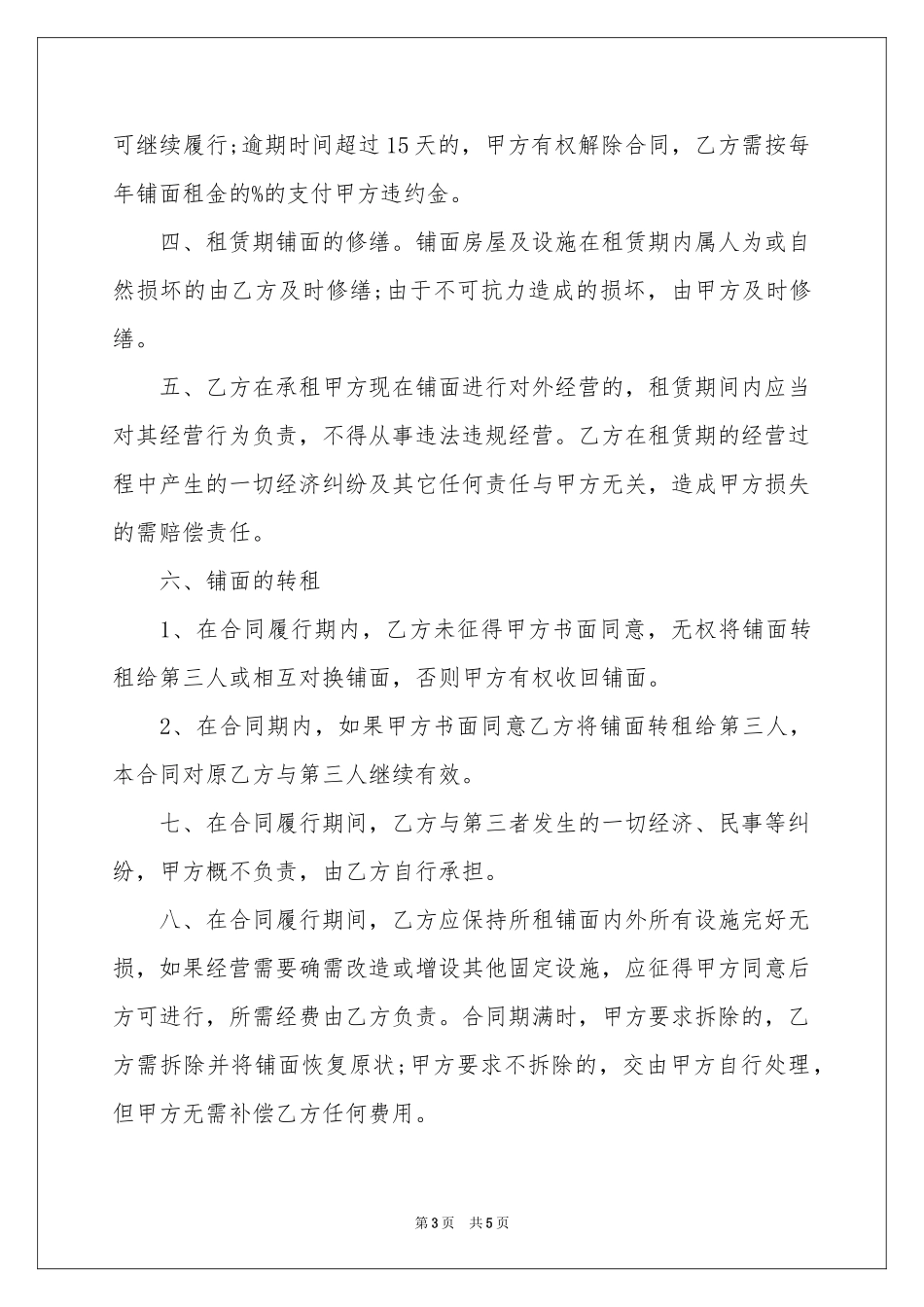 铺面出租协议书_第3页