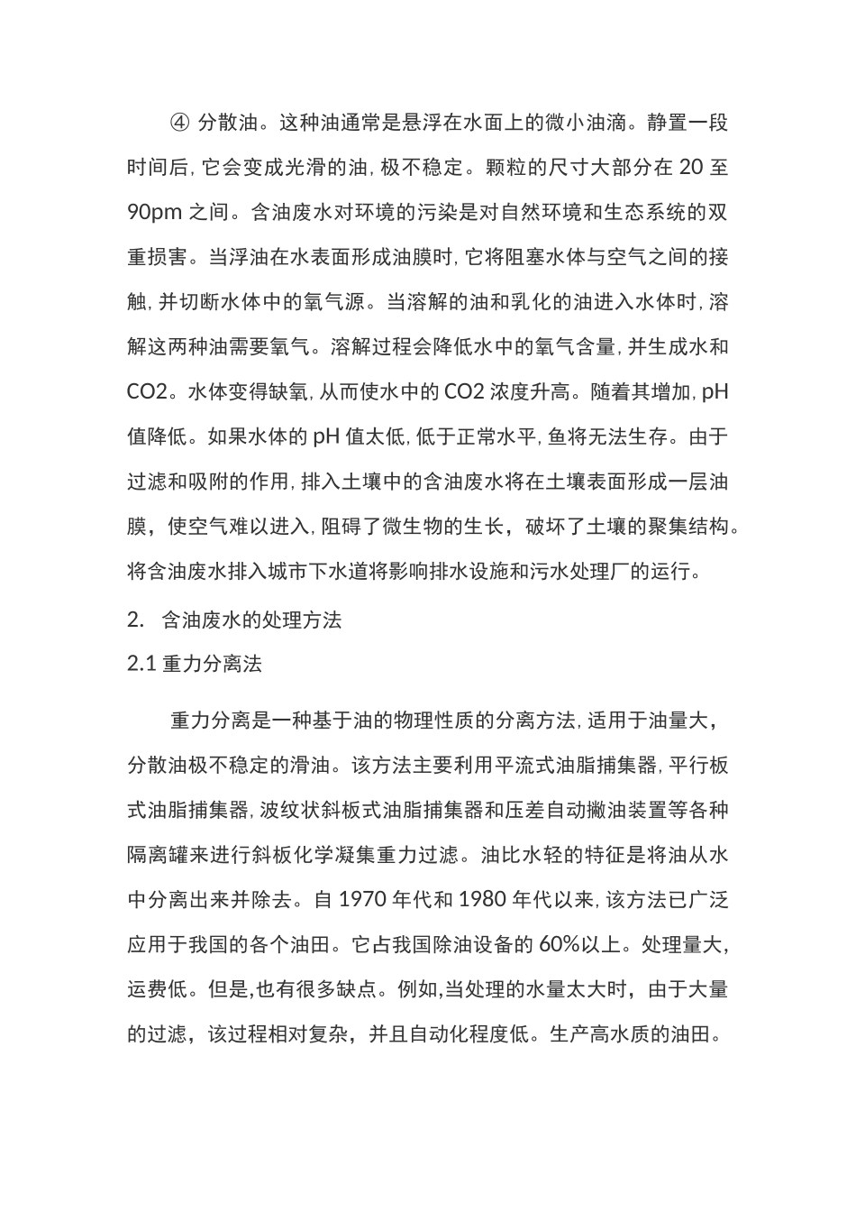 含油废水处理方法_第2页