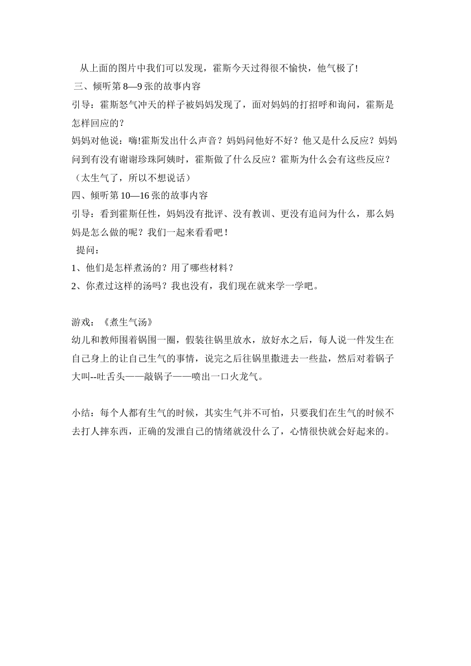 社会教案《生气汤》_第2页