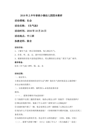 社会教案《生气汤》