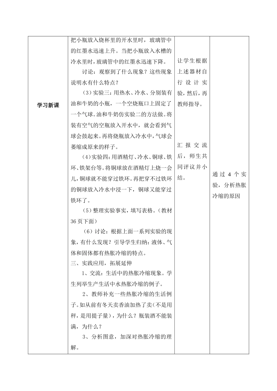 拓展教案—水位为什么会升高（1课时）_第2页
