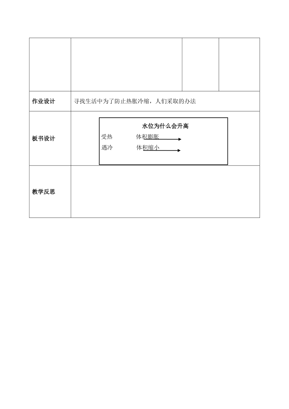拓展教案—水位为什么会升高（1课时）_第3页