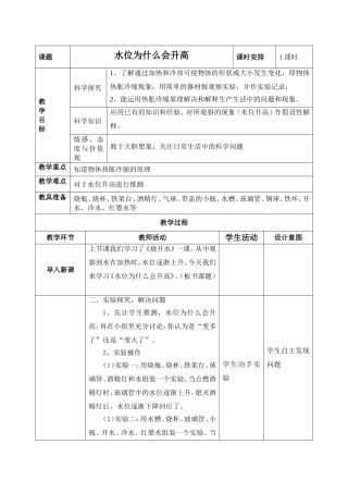 拓展教案—水位为什么会升高（1课时）