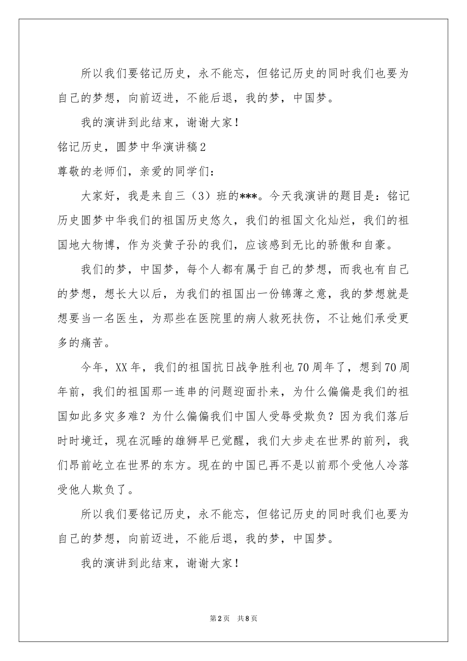 铭记历史，圆梦中华演讲稿_第2页