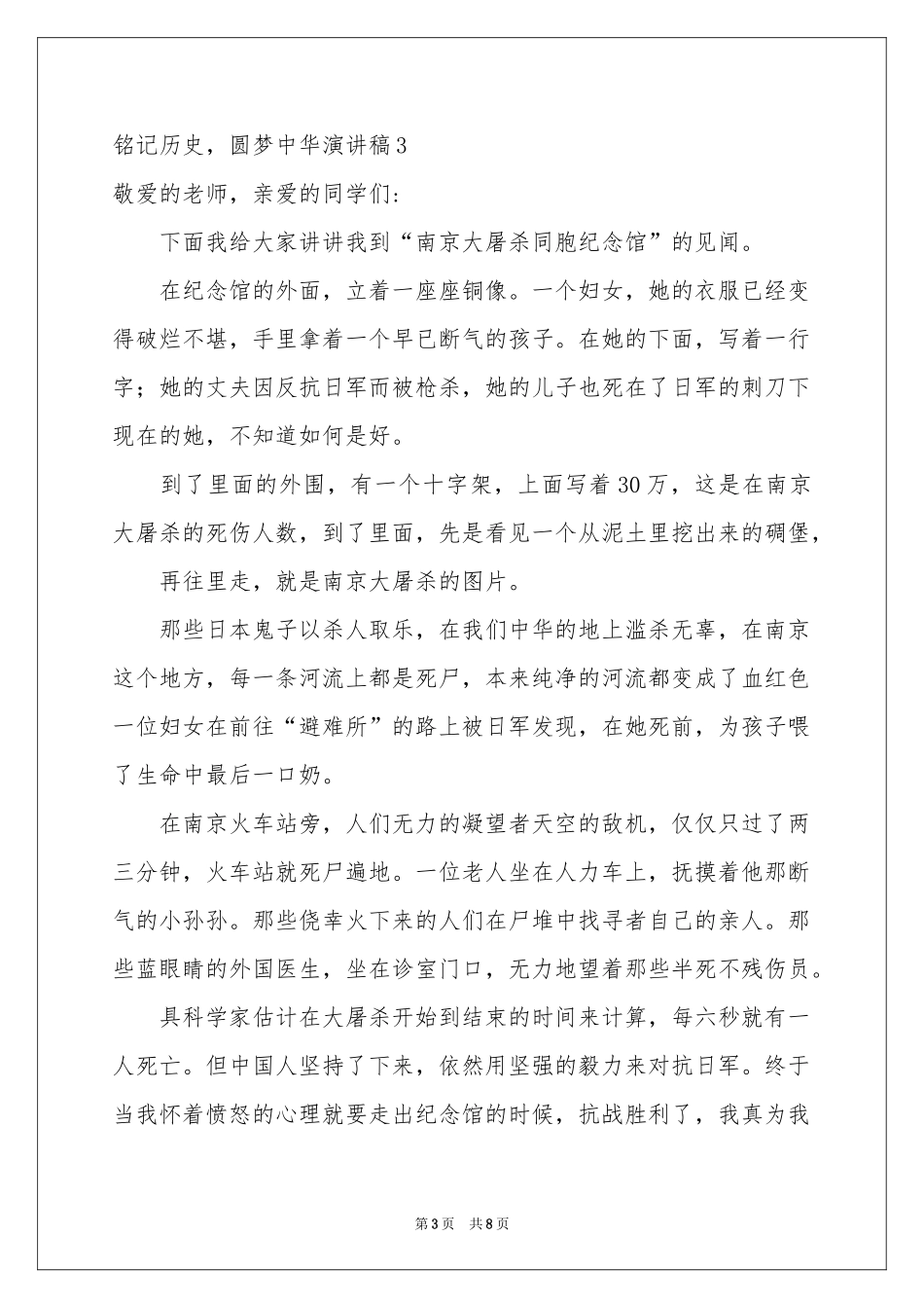 铭记历史，圆梦中华演讲稿_第3页