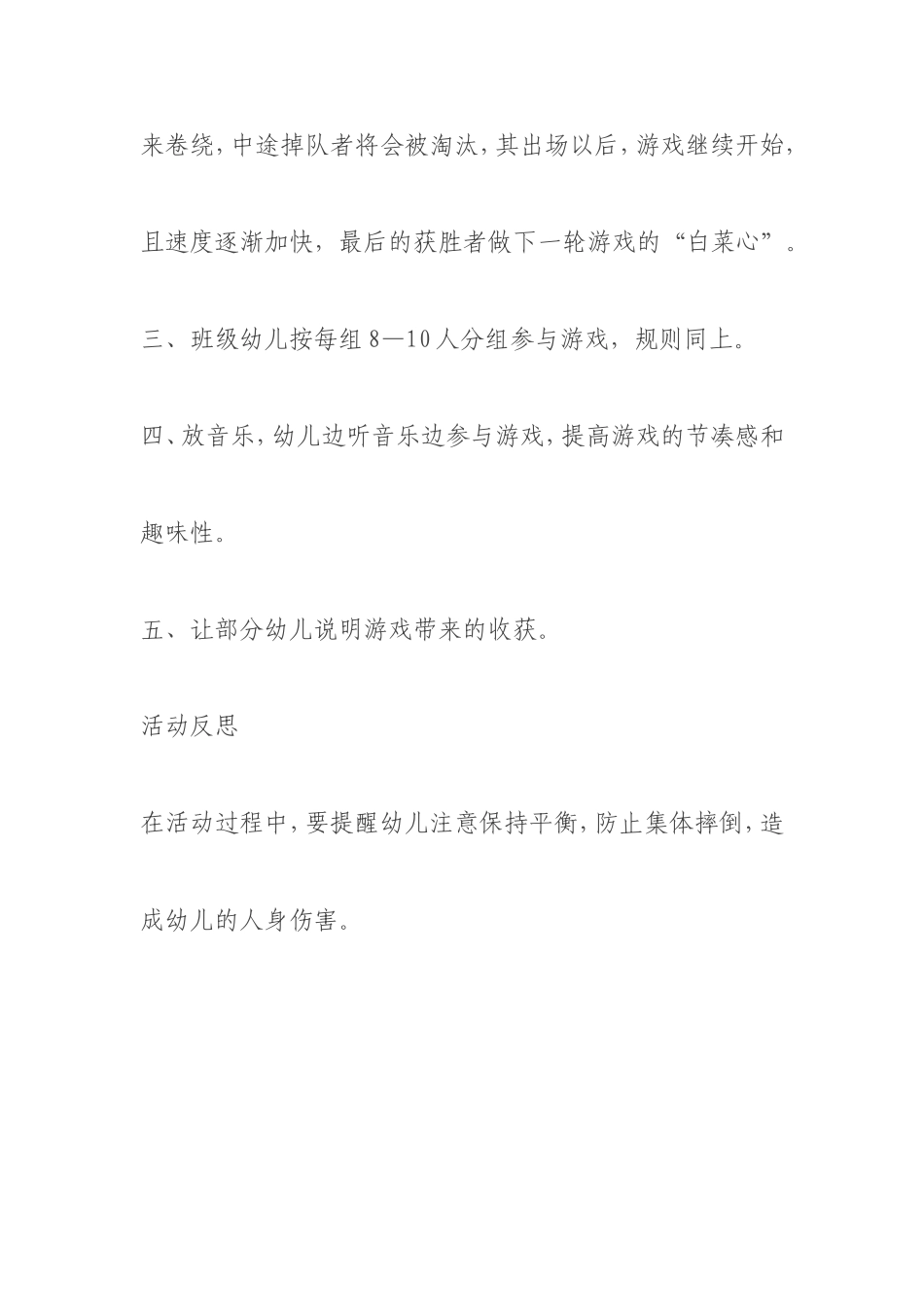 中班户外体育游戏_第2页