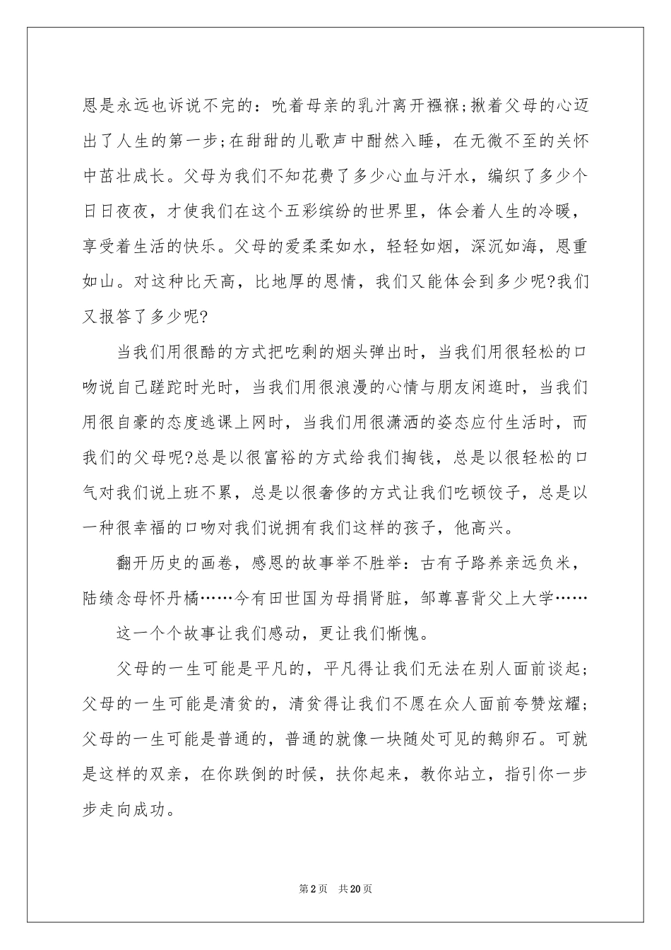 铭记感恩演讲稿_第2页