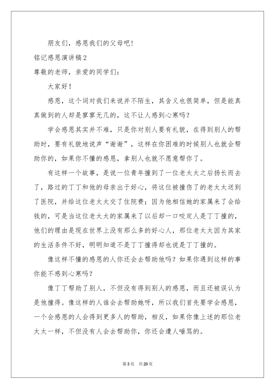 铭记感恩演讲稿_第3页