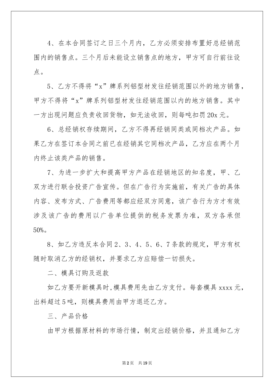 铝型材采购合同范本_第2页